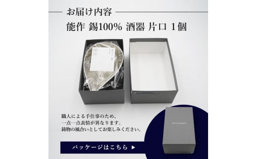 片口 高岡銅器 大 酒器 おしゃれ 錫 民芸品 工芸品 工芸 日