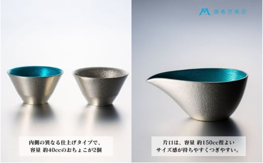 【能作】藤巻百貨店別注 酒器セット（片口ー小＋盃ー喜器