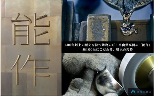 【藤巻百貨店】＜能作＞小ぶりなタンブラー 別注「fujimaki b