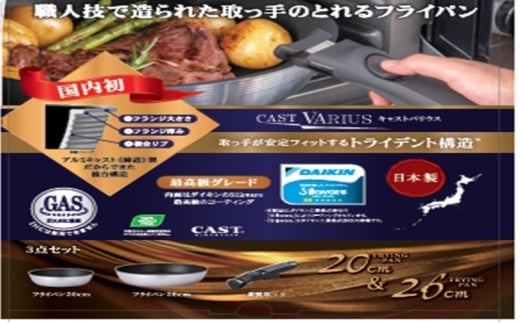 取っ手の取れるフライパン キャストバリウス ガス火用 ３
