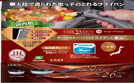 取っ手の取れるフライパン キャストバリウス ＩＨ対応 ３