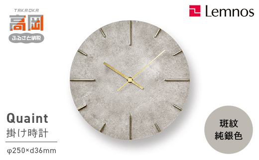 掛け時計 Quaint 斑紋純銀色 AZ15-06 SL 壁掛け時計 時計 Lemnos レ