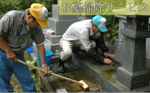 お墓掃除サービス（お供えなし）※高岡市内の墓所限定※ 