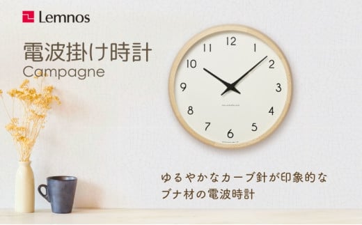 電波時計 Campagne ナチュラル(PC10-24W NT) 掛け時計 壁掛け時計 