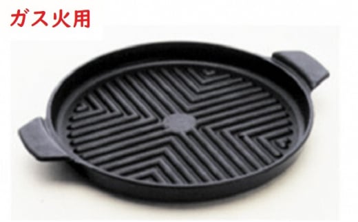 【ガス火用】焼肉グリルプレート 28cm（在庫限り） 装飾品 