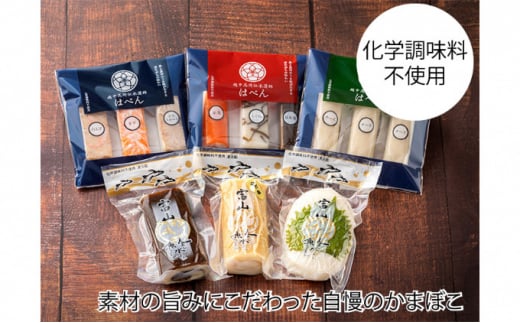 富山ねるもの10種セット 練り物 かまぼこ おつまみ お弁当 