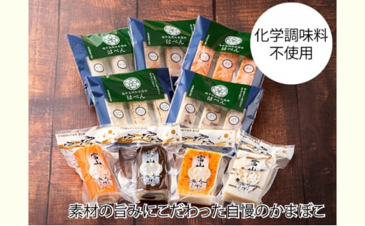 富山ねるもの9種セット 練り物 かまぼこ おつまみ お弁当 