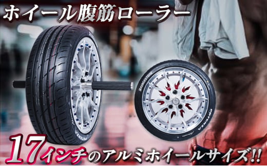ホイール腹筋ローラー 筋トレ トレーニング 金属加工工場