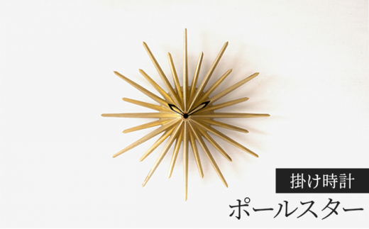 掛け時計 ポールスター FUTAGAMI 工芸品 伝統技術 ギフト 贈り