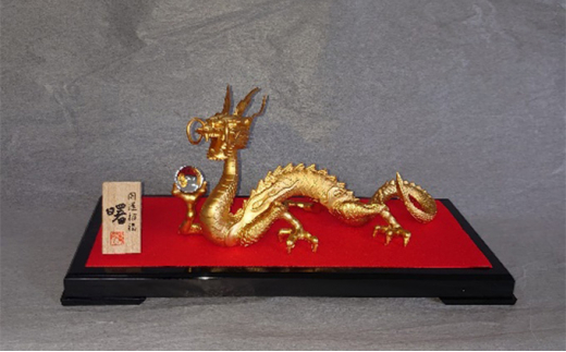 ［高岡銅器］ 龍 曙 金色 インテリア 工芸品 装飾品 民芸品 