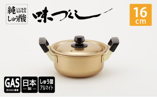 【ガス火用】純しゅう酸 味づくし 16cm 雑貨 日用品 工芸品 