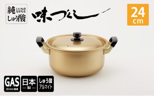 【ガス火用】純しゅう酸 味づくし 24cm 雑貨 日用品 工芸品 