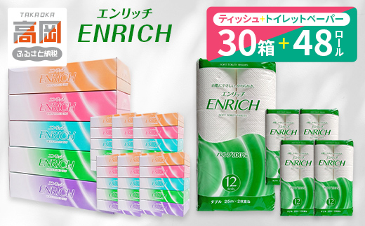 ボックスティッシュ 30箱＆ トイレットペーパー 48ロール セ