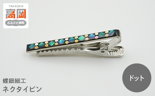 螺鈿細工 タイピン 高岡漆器 ネクタイピン おしゃれ メンズ