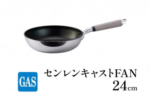 【ガス火用】センレンキャストFAN フライパン 24cm FAD-1806