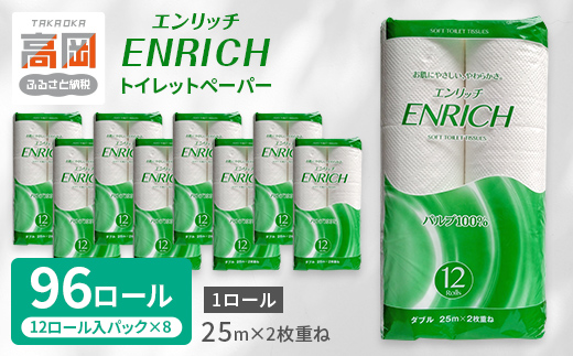 トイレットペーパー エンリッチ12Rダブル（1ケース96ロール