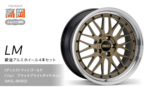 【新色】鍛造アルミホイール4本セット【LM】MGL-BKBD　【（デ