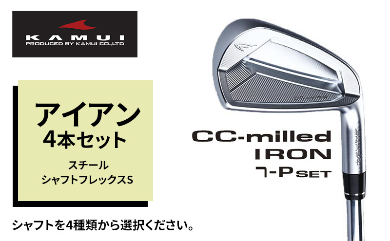 ゴルフクラブ CC-MILLED IRON アイアン4本セット(#7〜PW) スチールシャフトフレックスS トゥルーテンパー Dynamic Gold (S200)