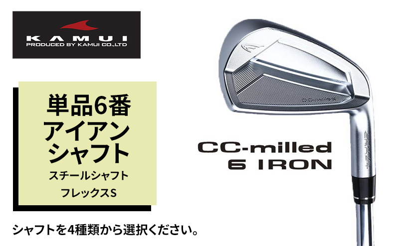 ゴルフクラブ CC-MILLED IRON 単品6番アイアン スチールシャフトフレックスS トゥルーテンパー Dynamic Gold (S200)