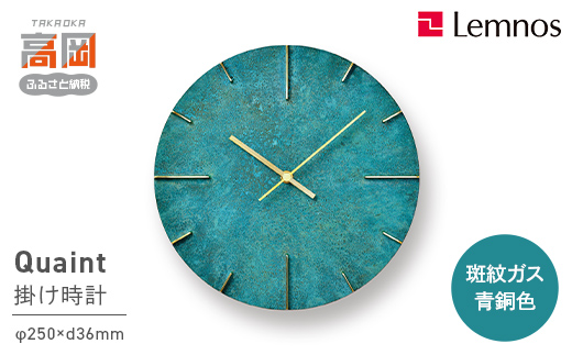 掛け時計 Quaint 斑紋ガス青銅色 AZ15-06 GN 壁掛け時計 時計 Lemn