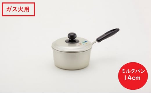 鍋 ガス火用 エシャロットミルクパン 14cm 片手鍋 蓋 蓋付き
