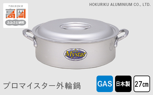 鍋 ガス火用 プロマイスター外輪鍋 27cm 両手鍋 蓋 蓋付き ア