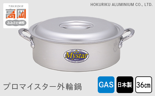 鍋 ガス火用 プロマイスター外輪鍋 36cm 両手鍋 蓋 蓋付き ア