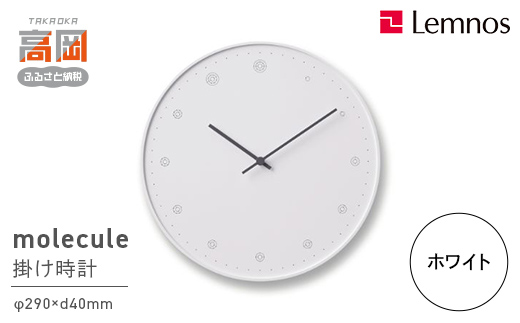 molecule / ホワイト（NL17-02 WH） インテリア 小物 雑貨 シンプ