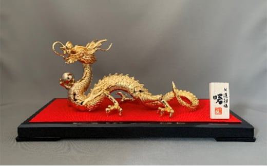 ［高岡銅器］ 龍 曙 金メッキ インテリア 工芸品 装飾品 民