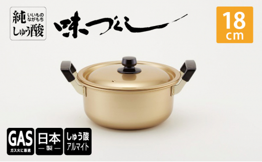 【ガス火用】純しゅう酸 味づくし 18cm 雑貨 日用品 工芸品