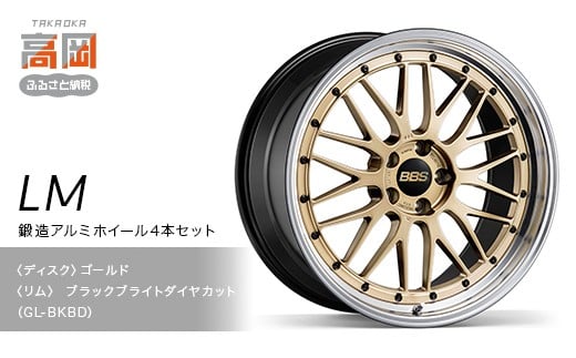鍛造アルミホイール4本セット【LM】GL-BKBD【（ディスク）ゴ