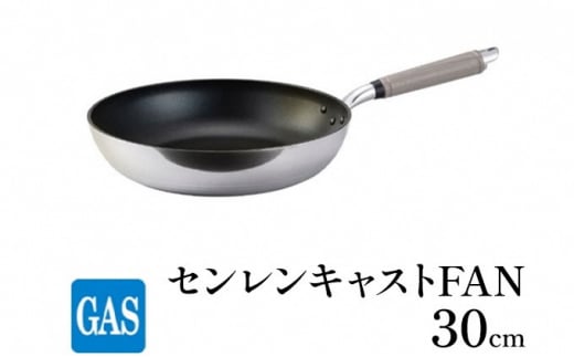 【ガス火用】センレンキャストFAN フライパン 30cm FAD-1809
