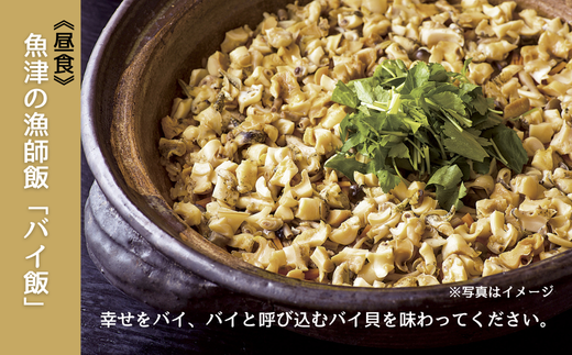 【タクシーでラクラク移動】富山県魚津市　満喫体験ツアー2名様1組（2泊3日）　宿泊費込、夕食2回・朝食2回・昼食1回付 ※北海道・沖縄・離島への配送不可