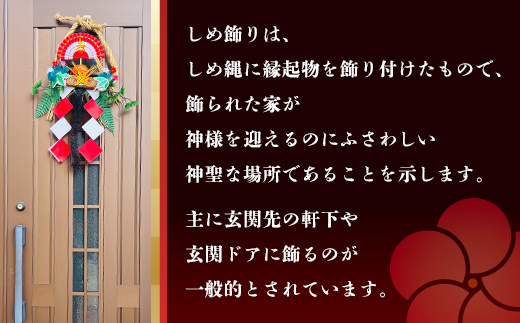 【お正月飾り】しめ飾り（大）※北海道・沖縄・離島への配送不可 ※2026年12月中旬～12月下旬頃に順次発送予定