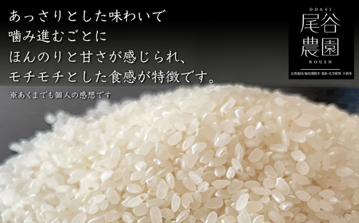 【令和7年度産米】尾谷農園 自然栽培米コシヒカリ 精米5kg ※北海道・沖縄・離島への配送不可