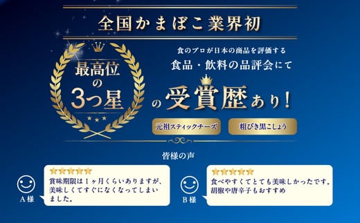 大人のチーズかまぼこ　棒S4種入り 元祖スティックチーズ・クリーミー揚げチーズ・粗びき黒こしょう・ぴりり唐辛子 ※北海道・沖縄・離島への配送不可