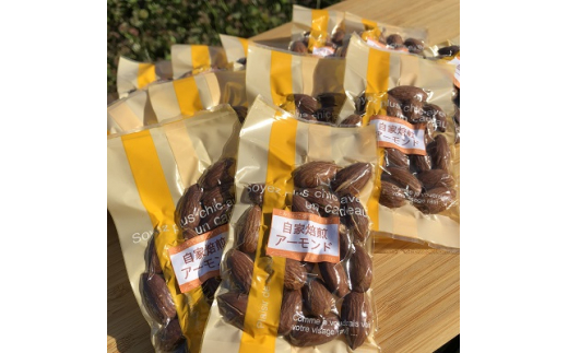 自家焙煎コーヒー豆専門店の「毎日食べたい素焼きアーモンド」30日分