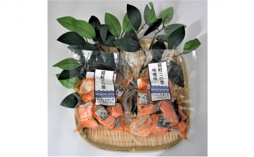 【冷凍】お弁当に！銀鮭コロ焼セット（塩味・味噌味 各2パック） ※北海道・沖縄・離島への配送不可