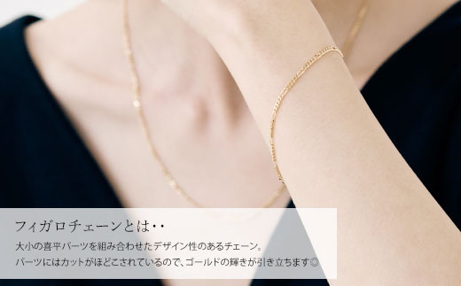 ブレスレット 金 K18 フィガロ0.6φ 18cm 造幣局検定マーク入り｜金 ゴールド 18金 K18 日本製 アクセサリー ジュエリー ブレスレット 腕輪 レディース メンズ ファッション ギフト プレゼント 富山 富山県 魚津市 ※沖縄への配送不可