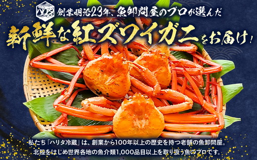 【冷蔵・ボイル済】魚卸問屋のベニズワイガニ 700～800g級×3杯｜魚貝類 魚介類 海鮮 はりたや ずわい蟹 ずわいガニ 紅ズワイガニ 大きめ セット 濃厚かにみそ 蟹しゃぶ 蟹飯 人気 豪華 お取り寄せ 北陸 富山県 富山湾 魚津市 送料無料 ※2025年9月下旬～2026年5月下旬頃に順次発送予定 ※北海道・沖縄・離島への配送不可