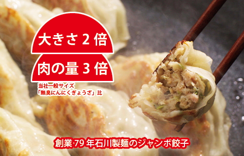 【お中元】黒門吾兵衛のジャンボ肉餃子24粒入り ｜ 国産 おかず 惣菜 つまみ 石川製麺 ※2025年5月下旬～8月中旬頃に順次発送予定 ※北海道・沖縄・離島への配送不可