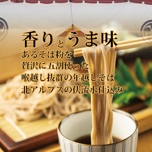 【先行予約】縁起年越し五割そば四食詰合せ ｜ お歳暮 麺類 年越しそば 年末 準備 食材 料理 喉越し 香り 味わい深さ ※2025年12月25日～12月29日に順次発送予定 ※北海道・沖縄・離島への配送不可