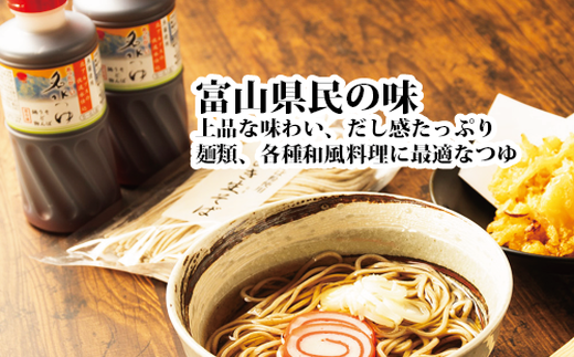 富山県民の味「魚醤入り名水つゆ」5本セット｜めんつゆ 石川製麺 ※北海道・沖縄・離島への配送不可