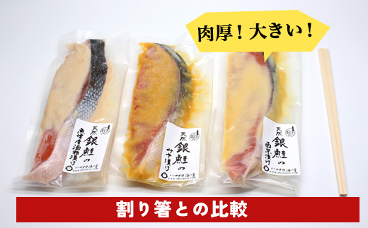 【セット】干物屋の天然銀鮭3種ずつセット（西京漬け、味噌漬け、粕漬け）3切セット ※北海道・沖縄・離島への配送不可