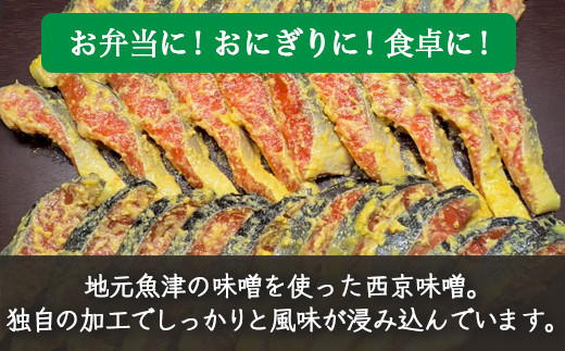 トラウトサーモン西京漬け、アトランティックサーモン西京漬け、銀鮭西京漬け、各10切セット ※北海道・沖縄・離島への配送不可