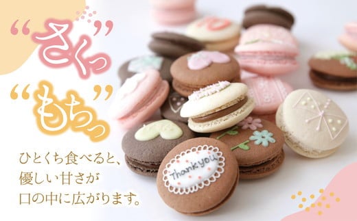 ネコ好きにはたまらない!メッセージ入りマカロン9個セット ※北海道・沖縄・離島への配送不可