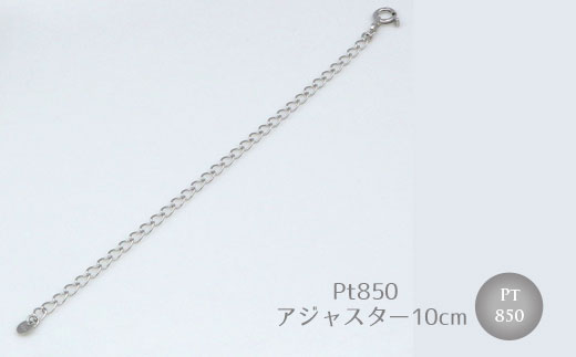 【セット】Pt950 IDタグオーダー コプラ細ネックレス 50cm/Pt850アジャスターチェーンシースルー 10cm ※沖縄への配送不可