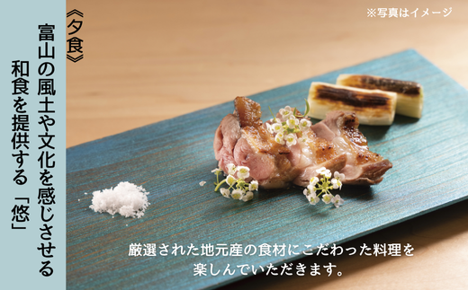 【タクシーでラクラク移動】富山県魚津市　満喫体験ツアー2名様1組（2泊3日）　宿泊費込、夕食2回・朝食2回・昼食1回付 ※北海道・沖縄・離島への配送不可