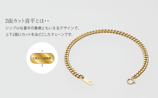ブレスレット 金 K18 二面喜平ブレスレット 18cm-10g 造幣局検定マーク入り｜ゴールド 18金 K18 日本製 アクセサリー ジュエリー ネックレス ギフト プレゼント 富山県 魚津市 ※沖縄への配送不可