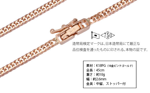 K18PG ダブル六面喜平ネックレス 45cm-10g【造幣局検定マーク入り】｜ピンクゴールド 18金 K18 日本製 アクセサリー ジュエリー ネックレス レディース メンズ ファッション ギフト プレゼント 富山 富山県 魚津市 ※沖縄への配送不可